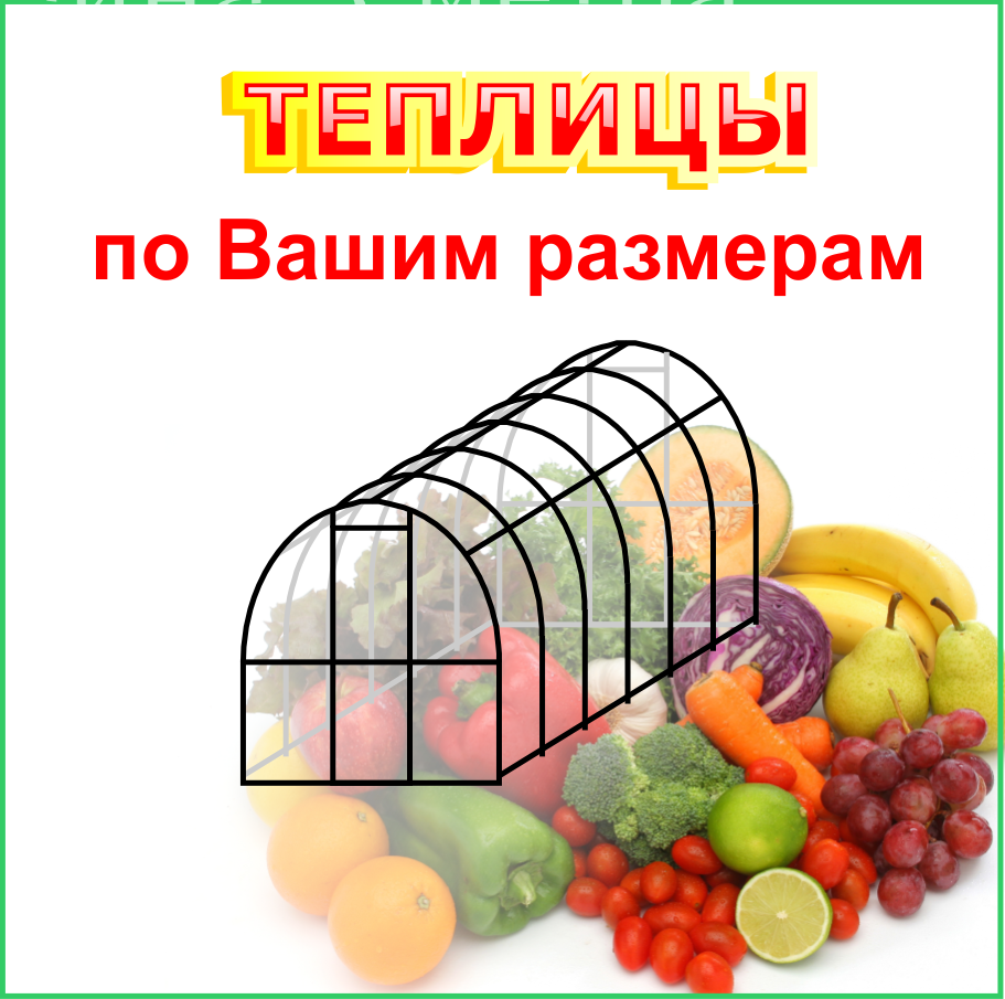 Продажа и установка теплиц из поликарбоната в Иркутске и району ...